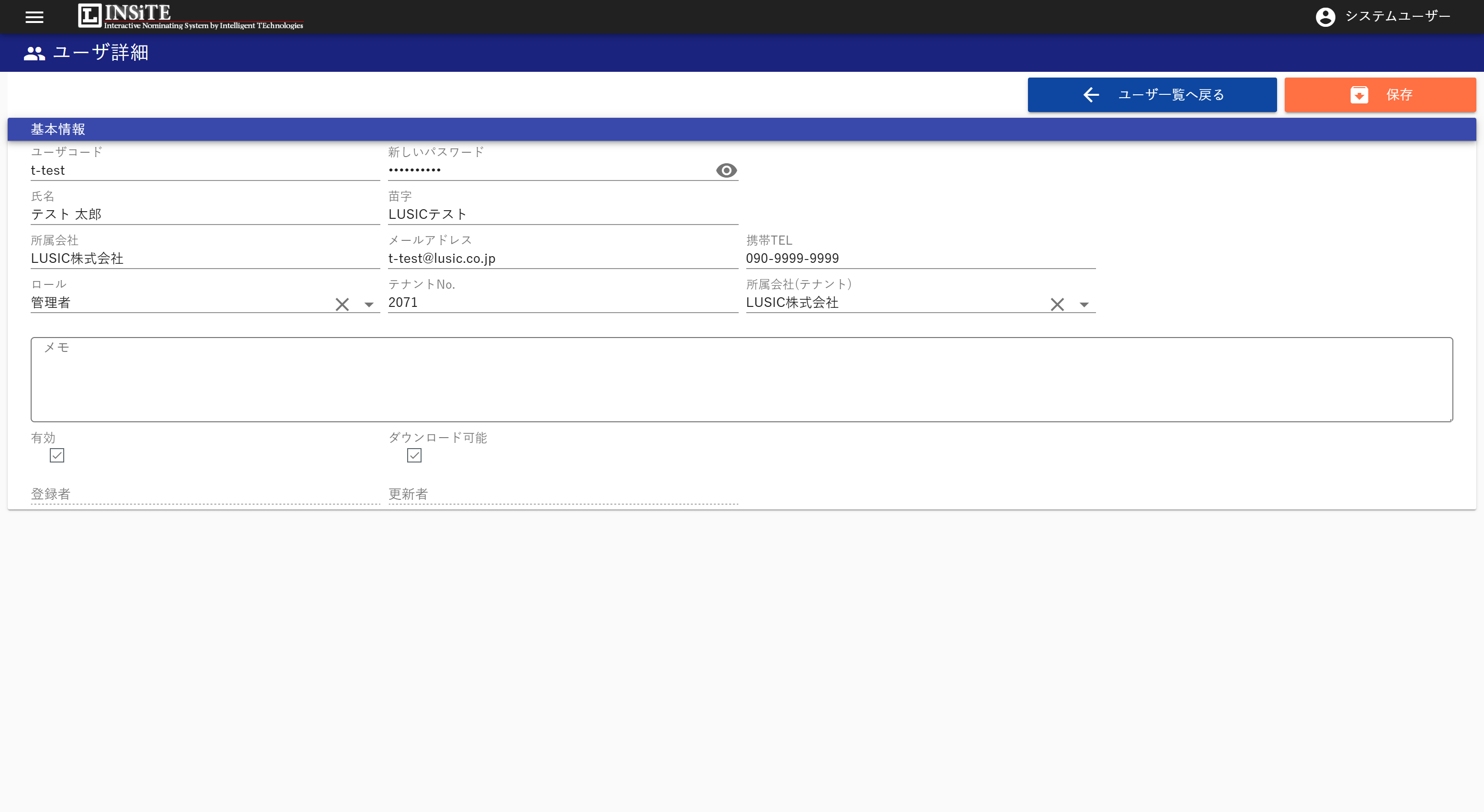 ユーザー情報入力画面