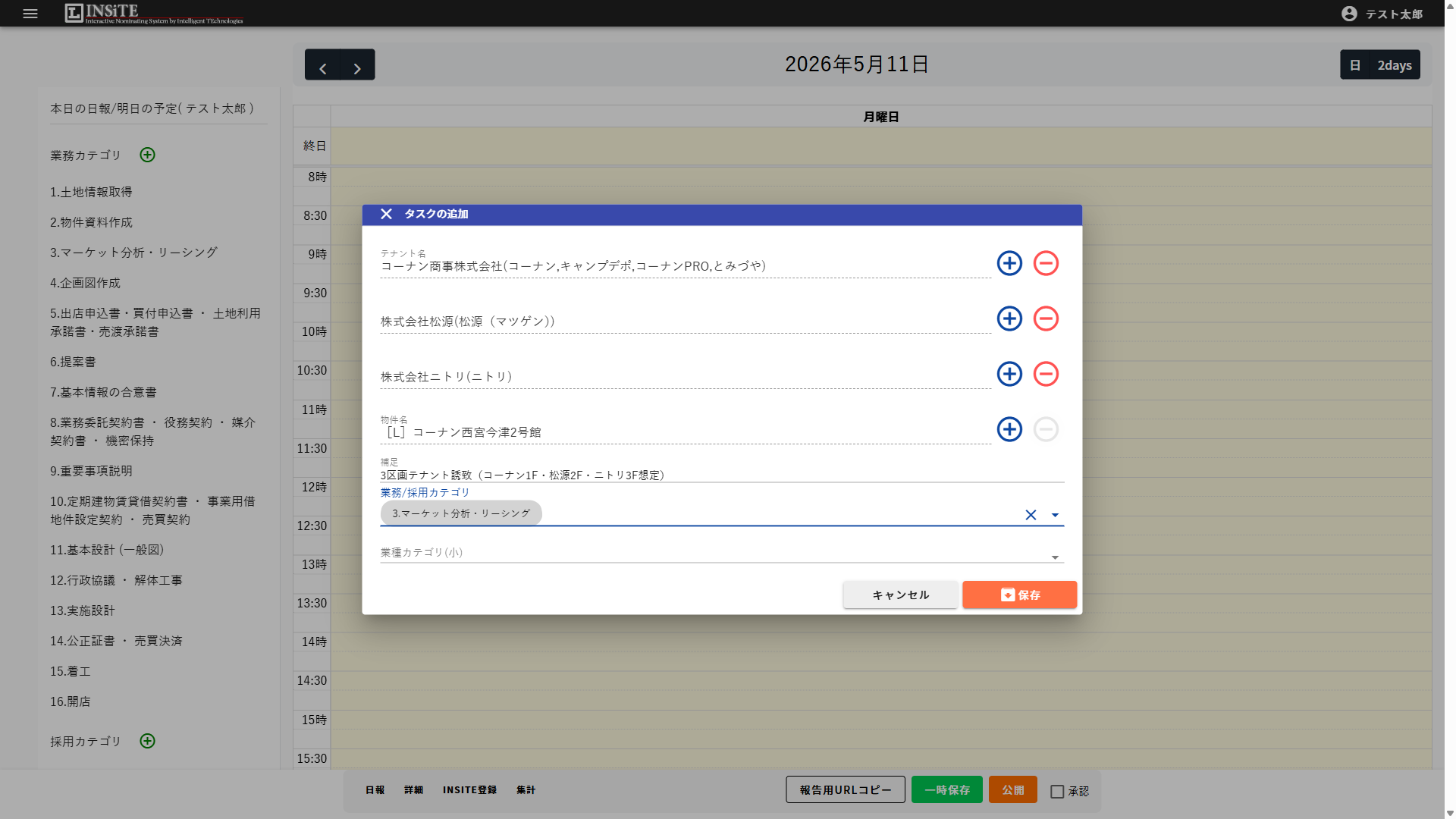 3社を追加したタスク詳細変更ダイアログ