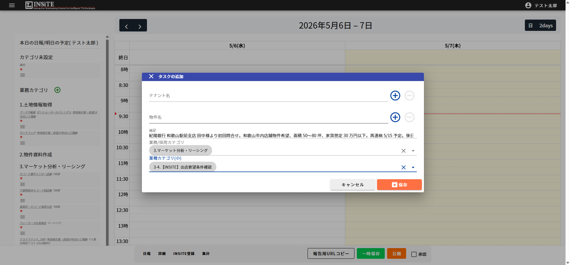 補足欄に長文を入れたタスク