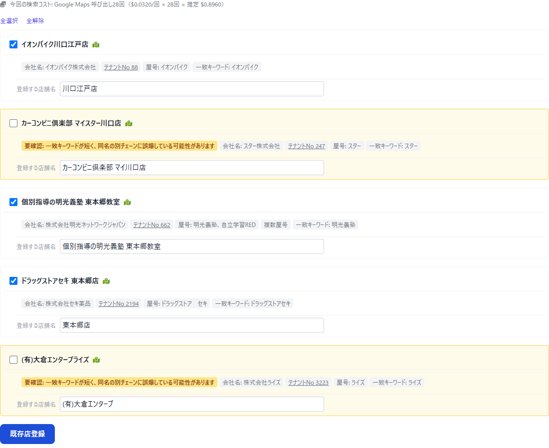 検索結果のチェックボックス一覧