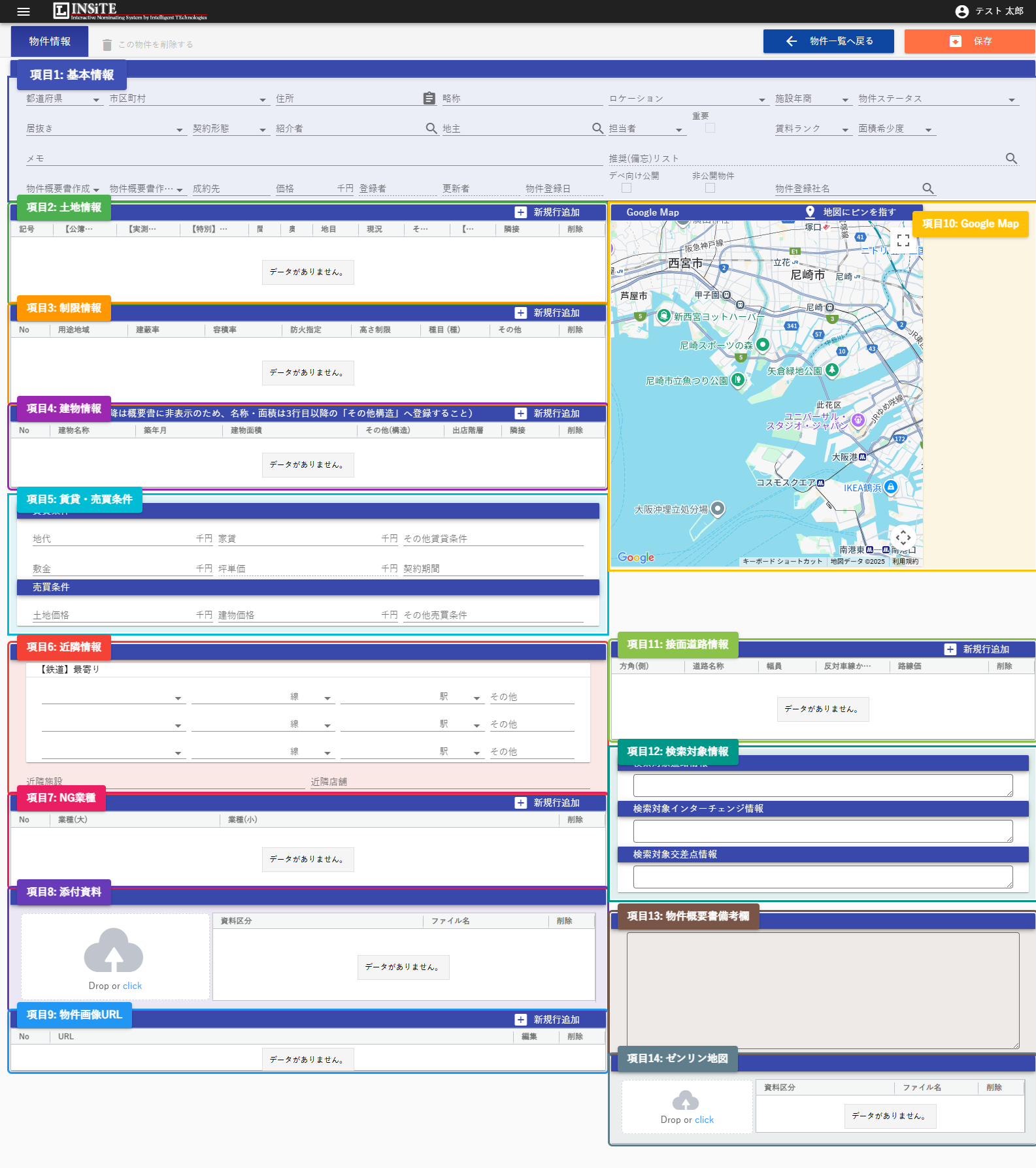 物件新規登録画面