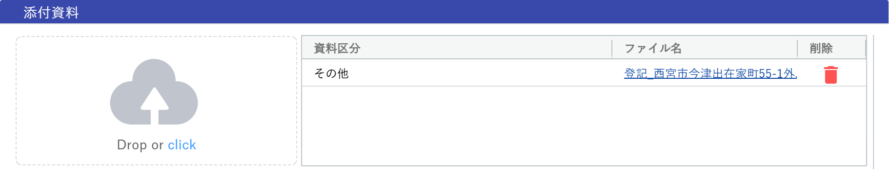添付資料アップロード画面