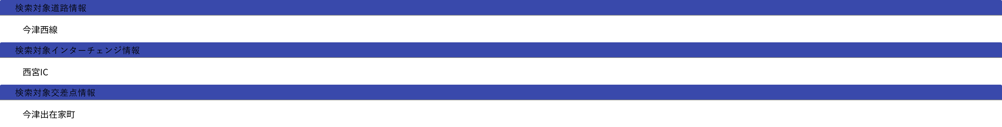 検索対象情報の入力画面