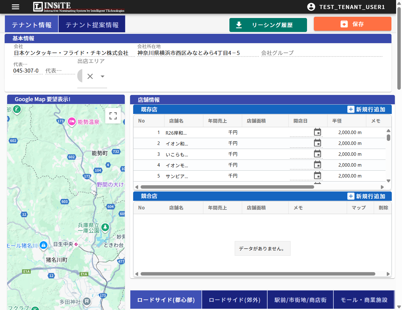テナント情報画面
