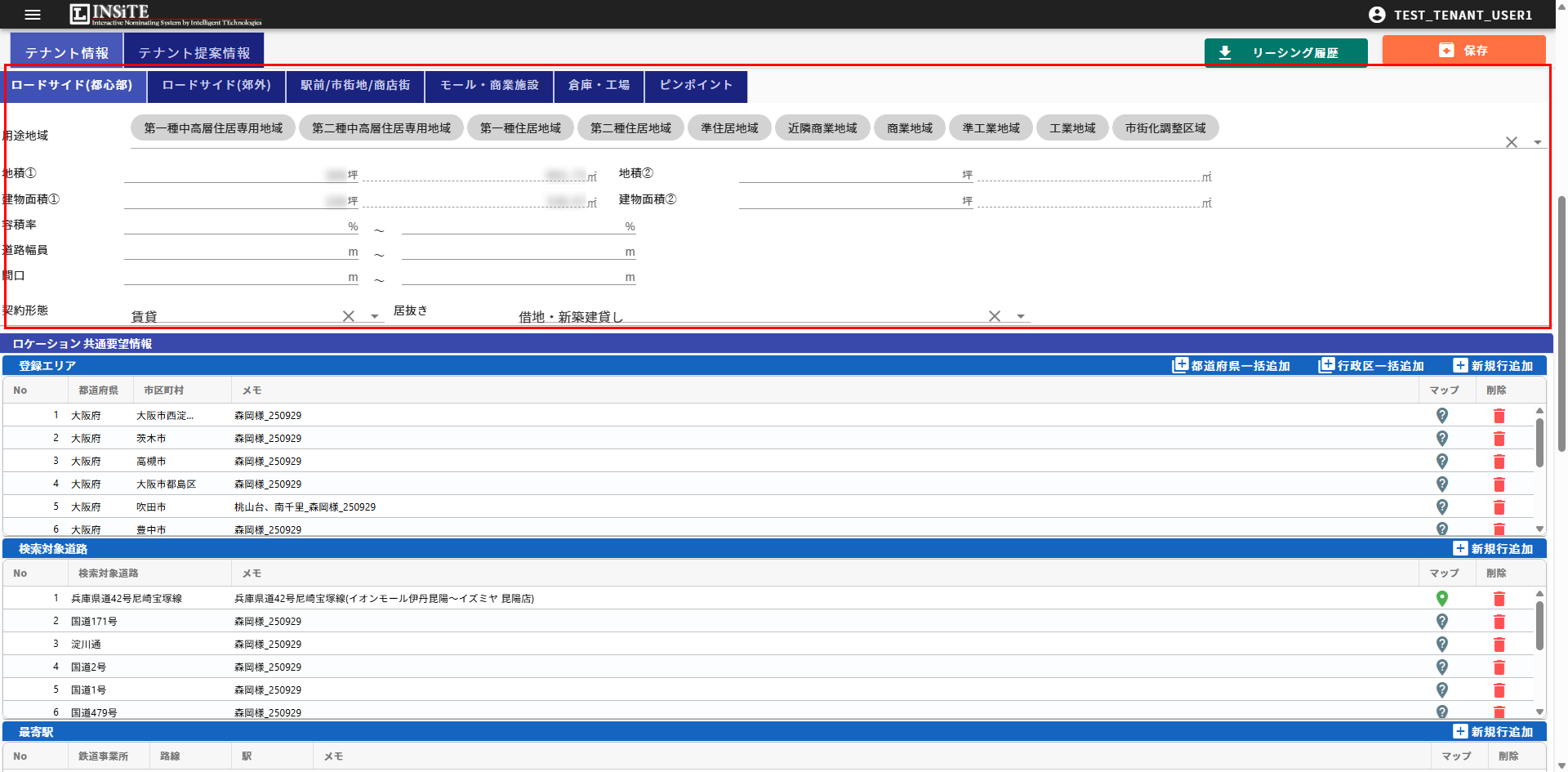 ロケーションタイプと物件条件入力
