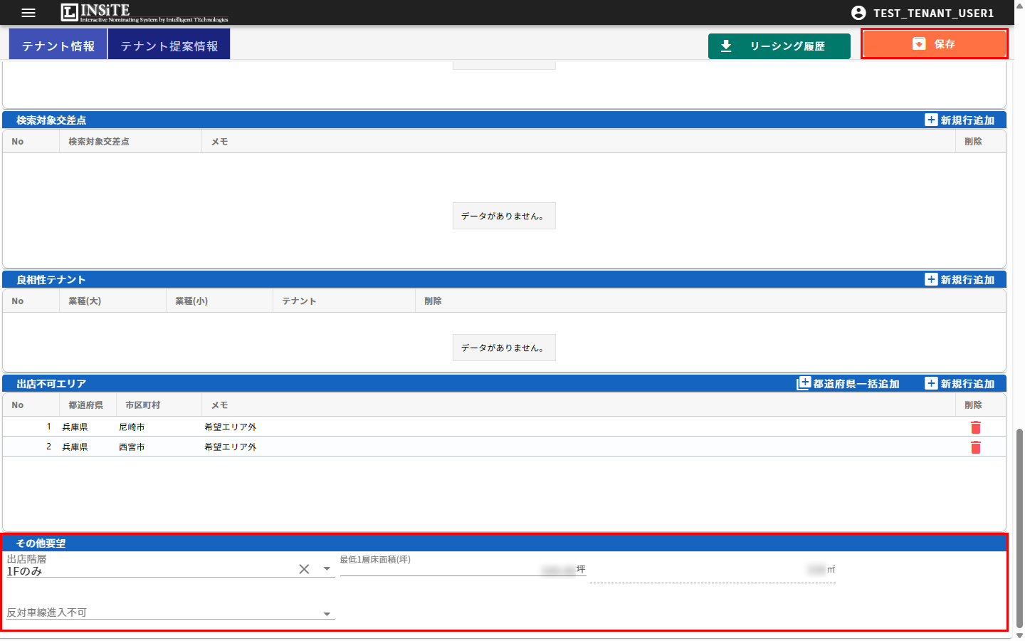 その他要望と保存ボタン