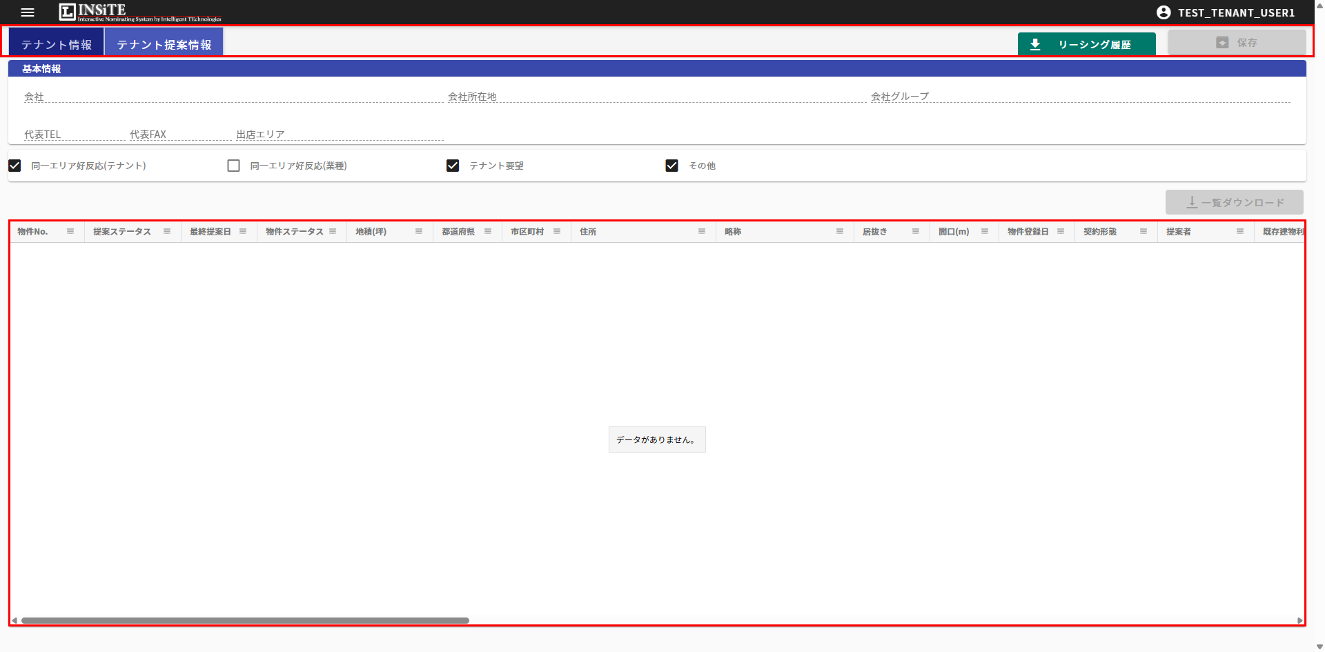 テナント提案情報タブ